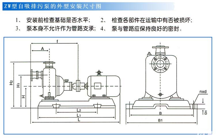 ZWP型不锈钢自吸式无堵塞黄色茄子视频（安装尺寸）